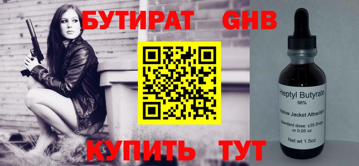 БУТИРАТ 99%  Вход с VPN  Прохладный 