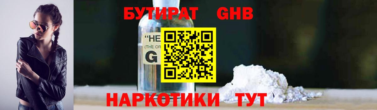 Бутират бутик Прохладный