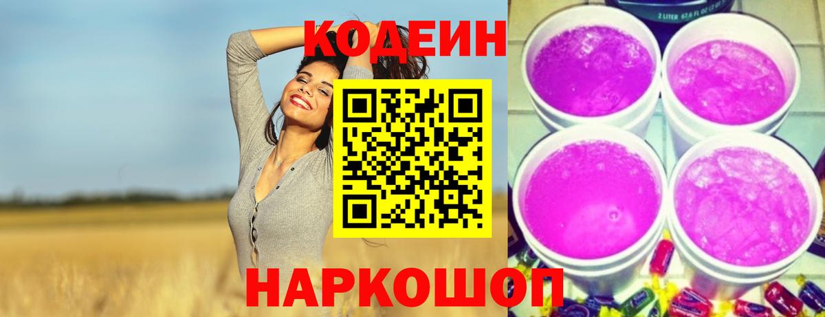 Codein напиток Lean (лин) Прохладный