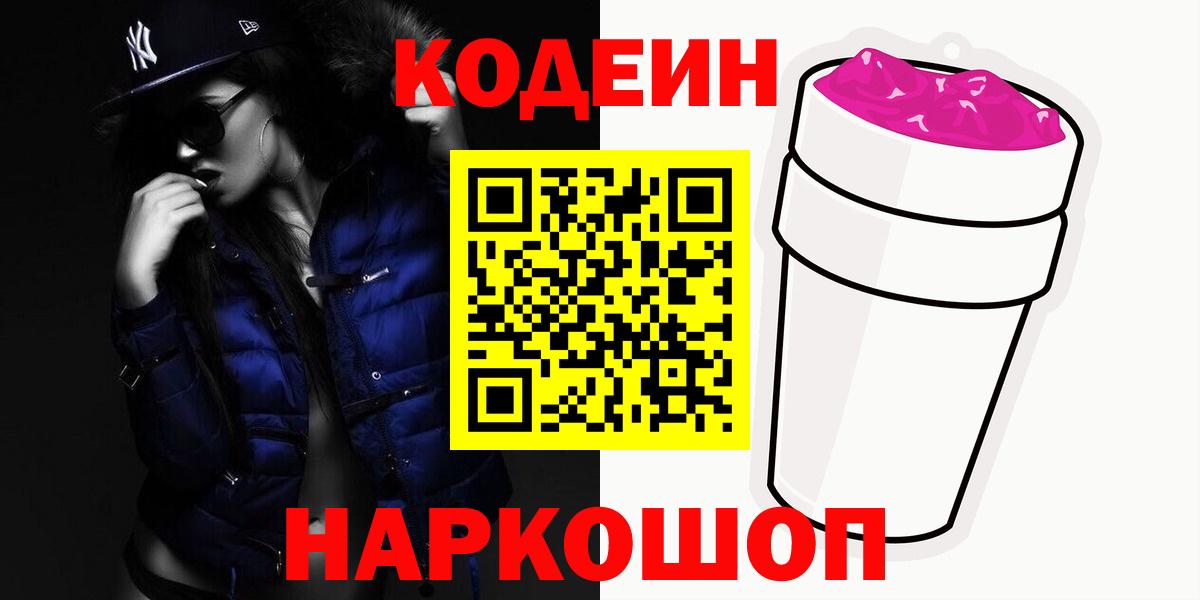 Прохладный  Кодеиновый сироп Lean напиток Lean (лин)  Вход с VPN 