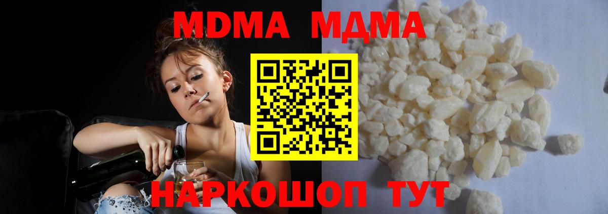 МДМА  МДМА Molly  MDMA crystal  Вход с VPN  Прохладный 