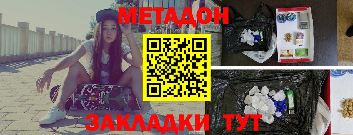 МЕТАДОН VHQ  Вход с VPN  Прохладный  МЕТАДОН methadone 